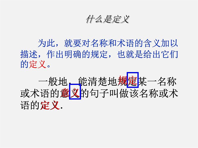 浙教初中数学八上《1.2定义与命题》PPT课件 (7)05