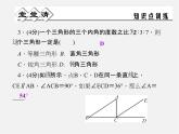 浙教初中数学八上《1.3证明》PPT课件 (3)