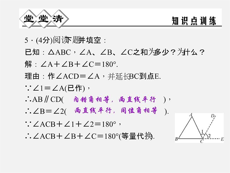 浙教初中数学八上《1.3证明》PPT课件 (3)第4页