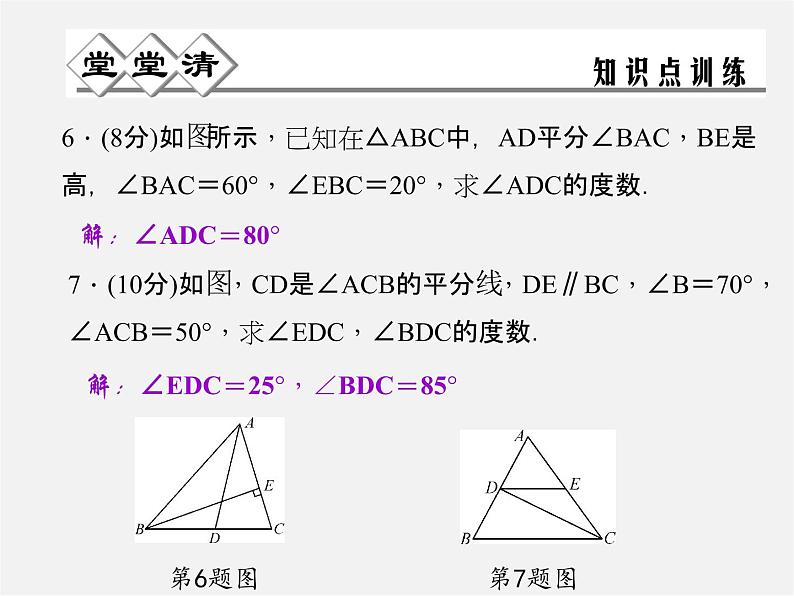 浙教初中数学八上《1.3证明》PPT课件 (3)第5页