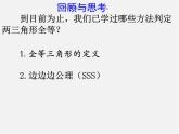 浙教初中数学八上《1.5三角形全等的判定》PPT课件 (19)