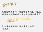 浙教初中数学八上《1.5三角形全等的判定》PPT课件 (19)