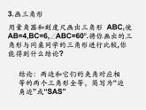 浙教初中数学八上《1.5三角形全等的判定》PPT课件 (19)
