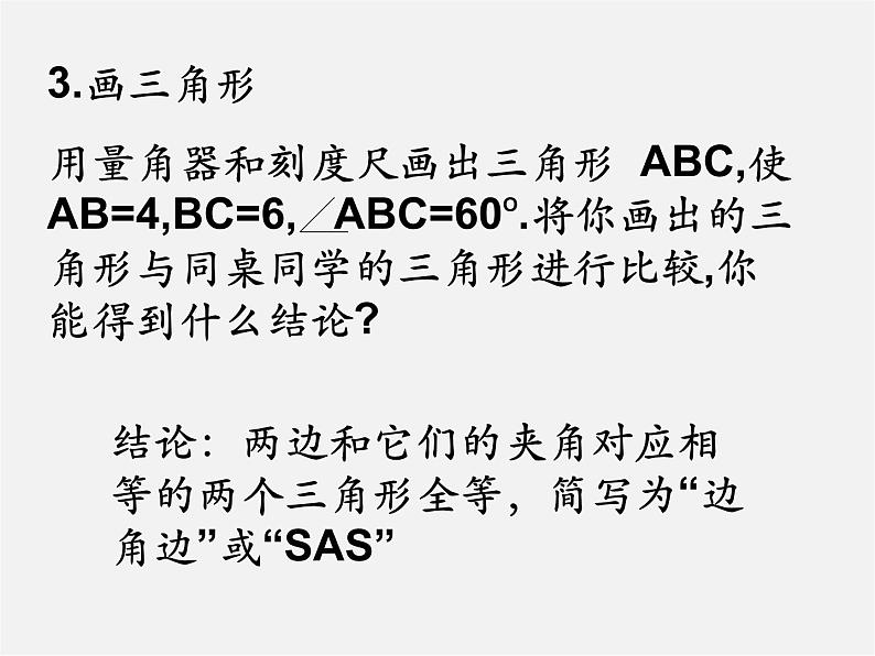 浙教初中数学八上《1.5三角形全等的判定》PPT课件 (19)第4页