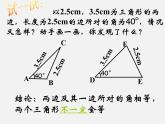 浙教初中数学八上《1.5三角形全等的判定》PPT课件 (19)