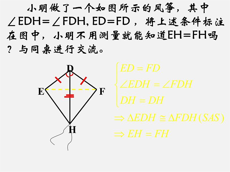 浙教初中数学八上《1.5三角形全等的判定》PPT课件 (19)第7页