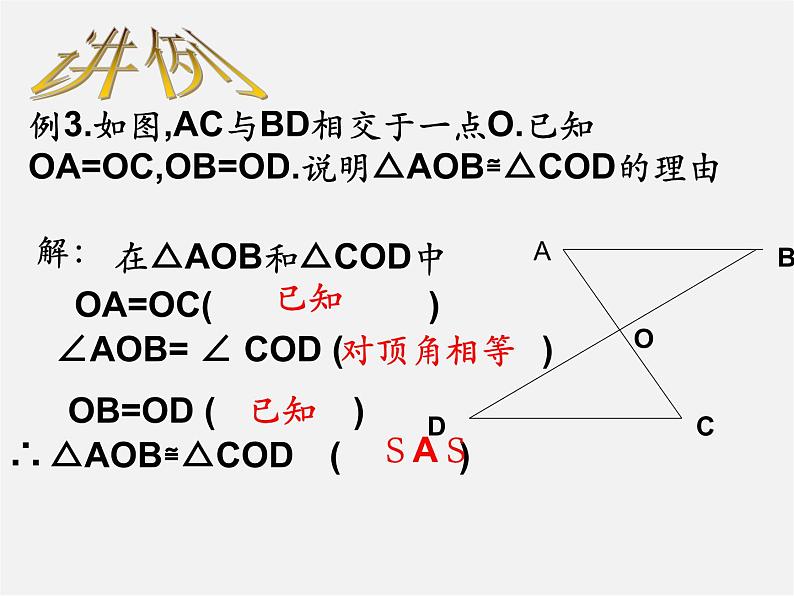 浙教初中数学八上《1.5三角形全等的判定》PPT课件 (19)第8页