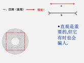 浙教初中数学八上《1.3证明》PPT课件 (11)