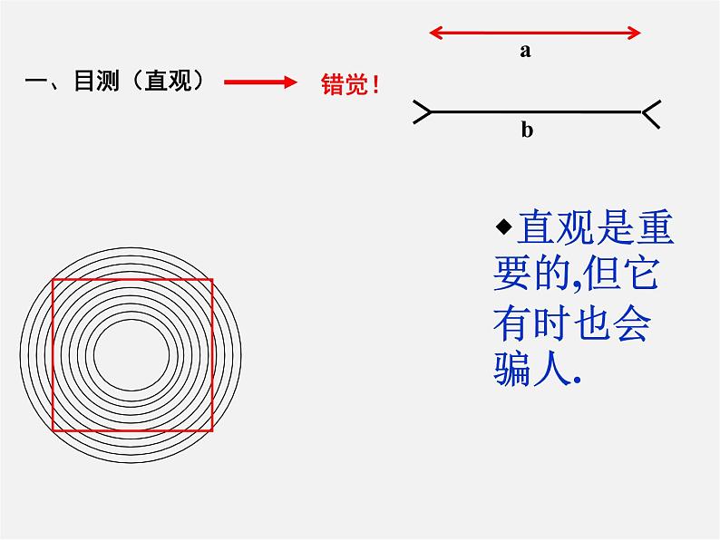 浙教初中数学八上《1.3证明》PPT课件 (11)第2页