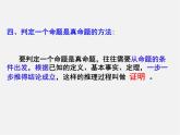 浙教初中数学八上《1.3证明》PPT课件 (11)