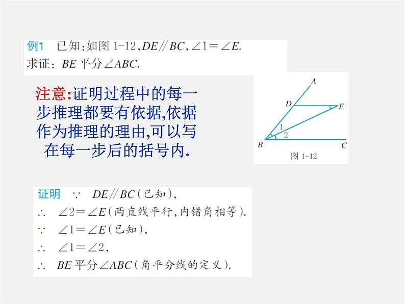 浙教初中数学八上《1.3证明》PPT课件 (11)第6页