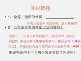 浙教初中数学八上《1.5三角形全等的判定》PPT课件 (26)