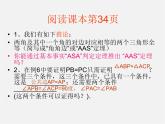 浙教初中数学八上《1.5三角形全等的判定》PPT课件 (26)