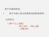 浙教初中数学八上《1.5三角形全等的判定》PPT课件 (26)
