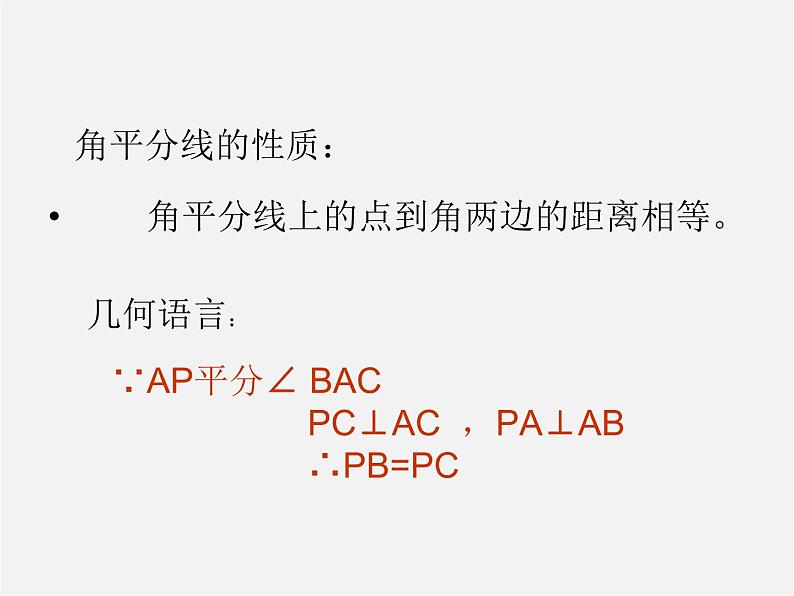 浙教初中数学八上《1.5三角形全等的判定》PPT课件 (26)04