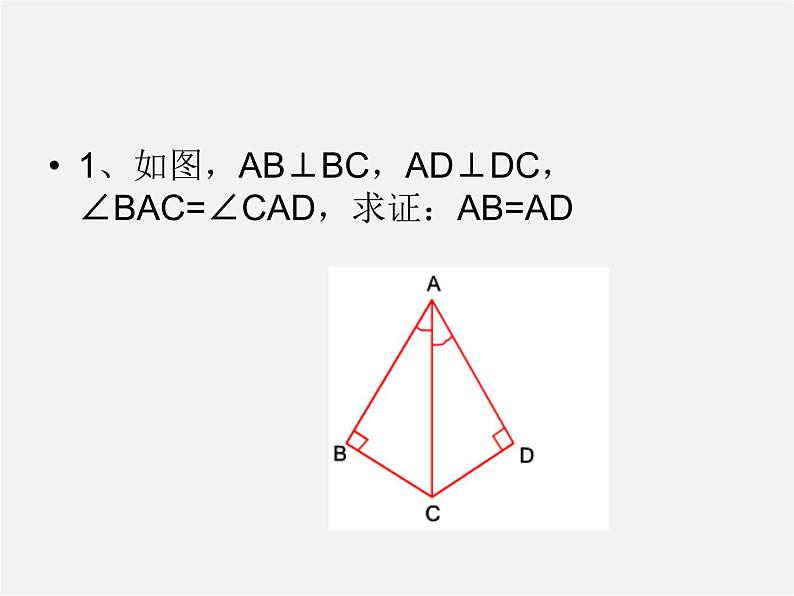 浙教初中数学八上《1.5三角形全等的判定》PPT课件 (26)05