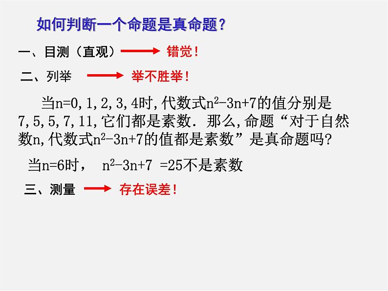 浙教初中数学八上《1.3证明》PPT课件 (7)04