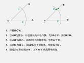 浙教初中数学八上《1.6尺规作图》PPT课件 (1)