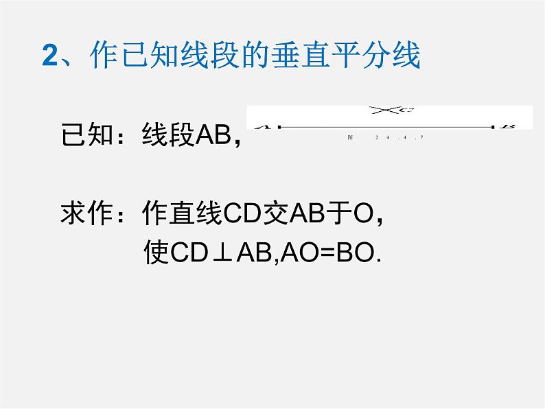 浙教初中数学八上《1.6尺规作图》PPT课件 (1)07