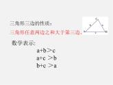 浙教初中数学八上《1.1认识三角形》PPT课件 (4)