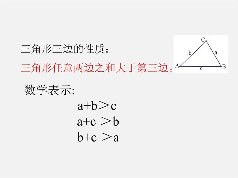 浙教初中数学八上《1.1认识三角形》PPT课件 (4)第3页