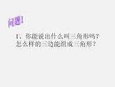 浙教初中数学八上《1.5三角形全等的判定》PPT课件 (22)
