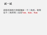 浙教初中数学八上《1.5三角形全等的判定》PPT课件 (22)
