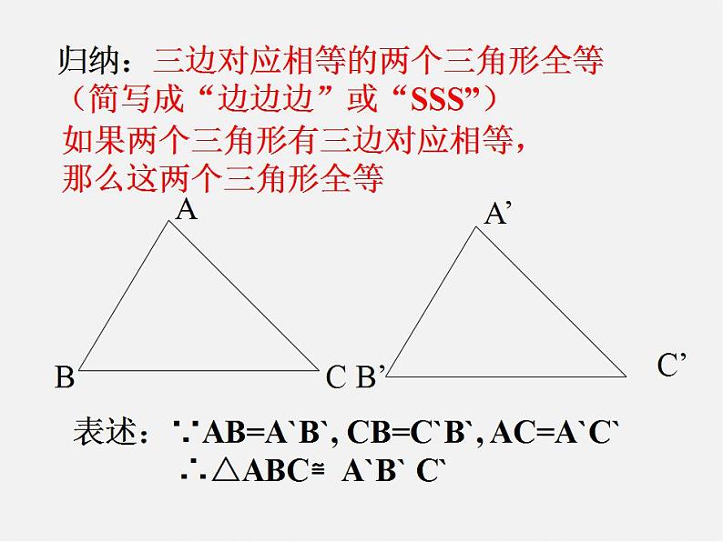 浙教初中数学八上《1.5三角形全等的判定》PPT课件 (22)04