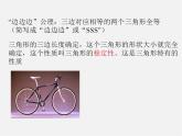 浙教初中数学八上《1.5三角形全等的判定》PPT课件 (22)