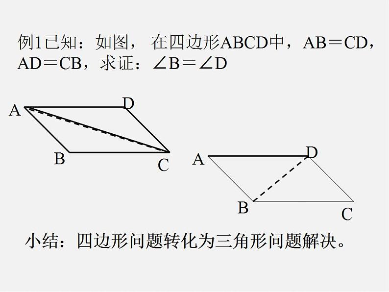 浙教初中数学八上《1.5三角形全等的判定》PPT课件 (22)06