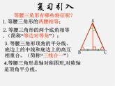 浙教初中数学八上《1.5三角形全等的判定》PPT课件 (27)