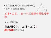 浙教初中数学八上《1.5三角形全等的判定》PPT课件 (27)