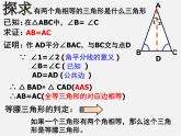 浙教初中数学八上《1.5三角形全等的判定》PPT课件 (27)