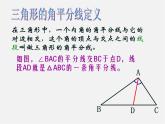 浙教初中数学八上《1.1认识三角形》PPT课件 (8)