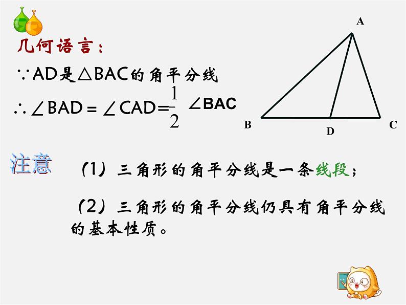 浙教初中数学八上《1.1认识三角形》PPT课件 (8)第4页