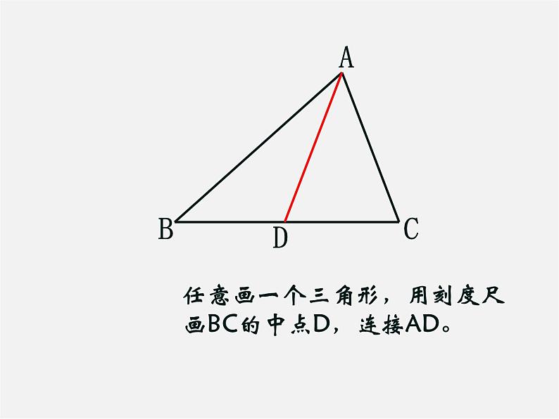 浙教初中数学八上《1.1认识三角形》PPT课件 (8)第6页