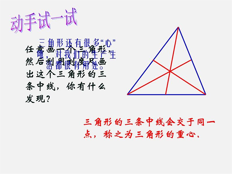 浙教初中数学八上《1.1认识三角形》PPT课件 (8)第8页