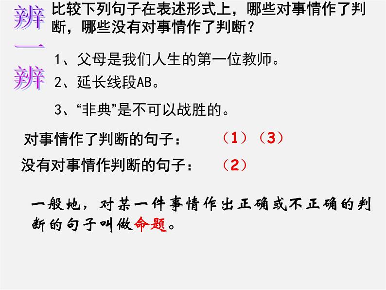 浙教初中数学八上《1.2定义与命题》PPT课件 (1)第6页