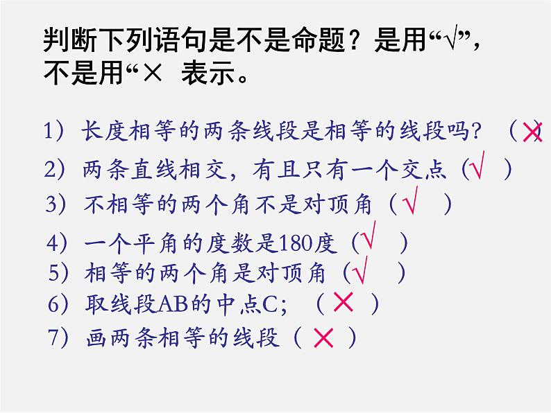 浙教初中数学八上《1.2定义与命题》PPT课件 (1)第8页