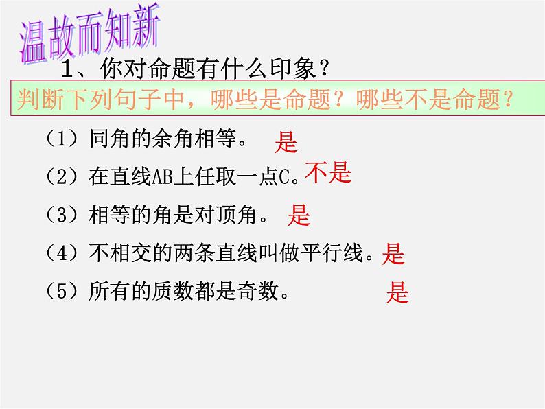 浙教初中数学八上《1.2定义与命题》PPT课件 (8)第2页