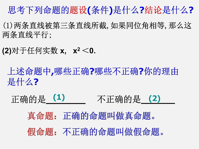 浙教初中数学八上《1.2定义与命题》PPT课件 (8)第4页