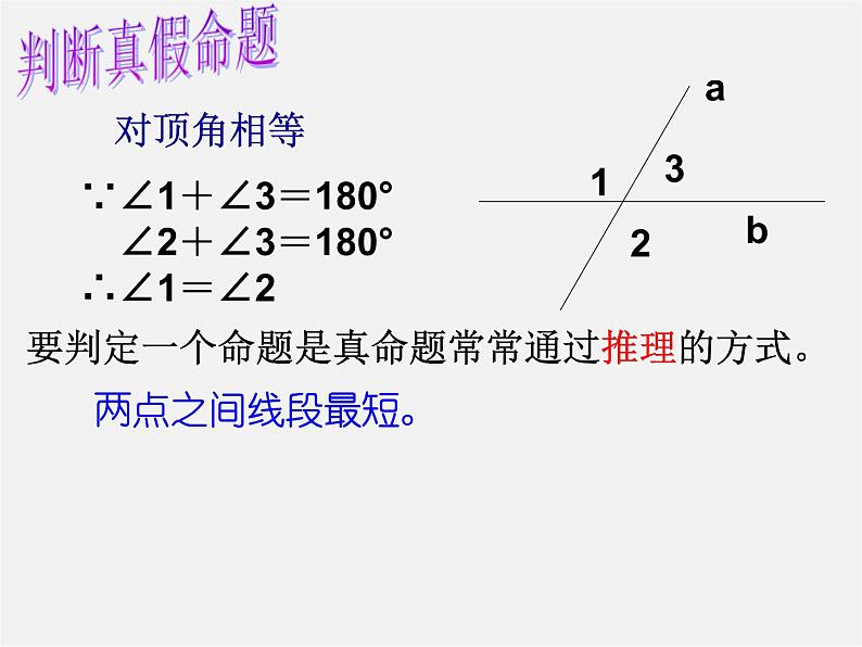 浙教初中数学八上《1.2定义与命题》PPT课件 (8)第7页