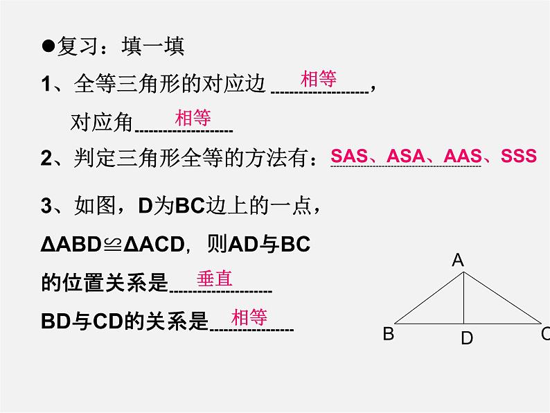 浙教初中数学八上《1.5三角形全等的判定》PPT课件 (7)02