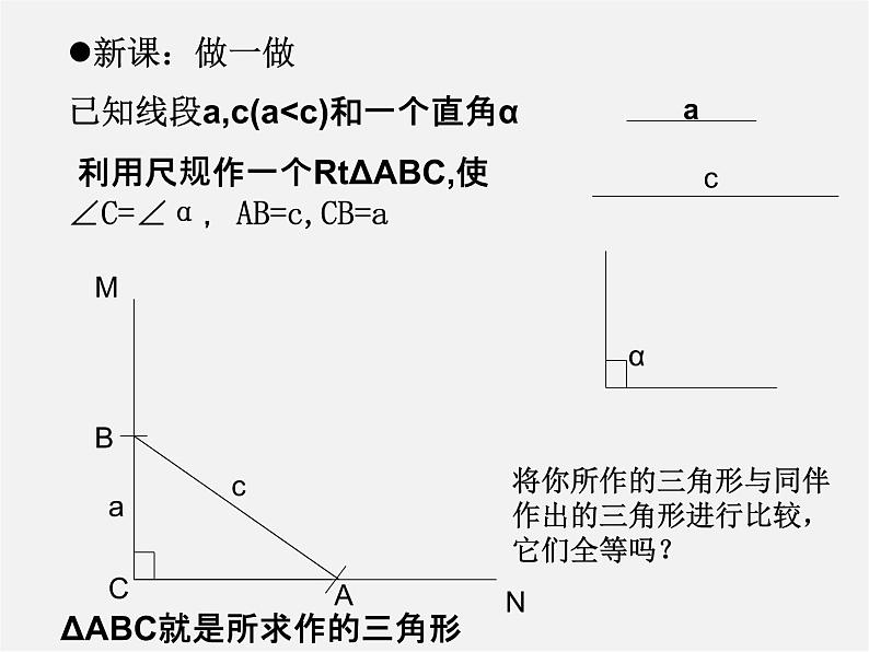 浙教初中数学八上《1.5三角形全等的判定》PPT课件 (7)04