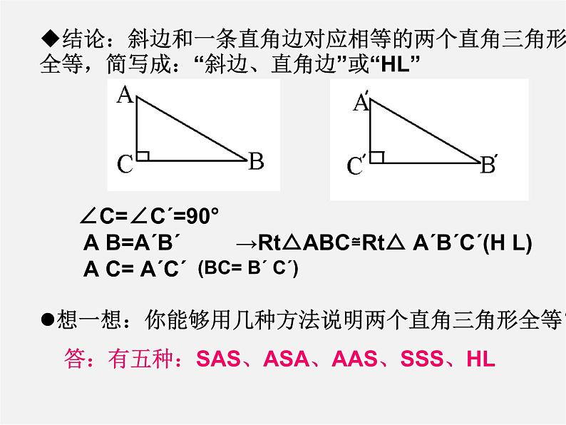 浙教初中数学八上《1.5三角形全等的判定》PPT课件 (7)05