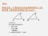 浙教初中数学八上《1.5三角形全等的判定》PPT课件 (31)