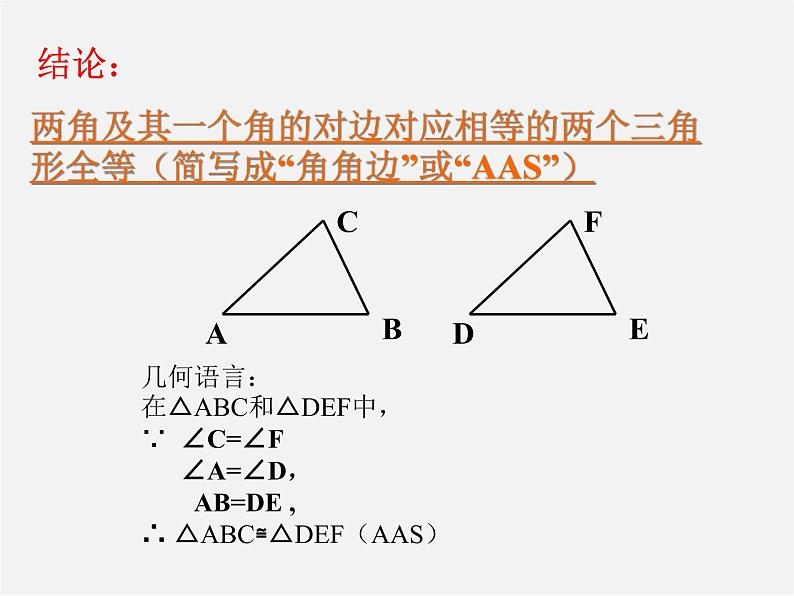 浙教初中数学八上《1.5三角形全等的判定》PPT课件 (31)第2页