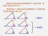 浙教初中数学八上《1.5三角形全等的判定》PPT课件 (31)