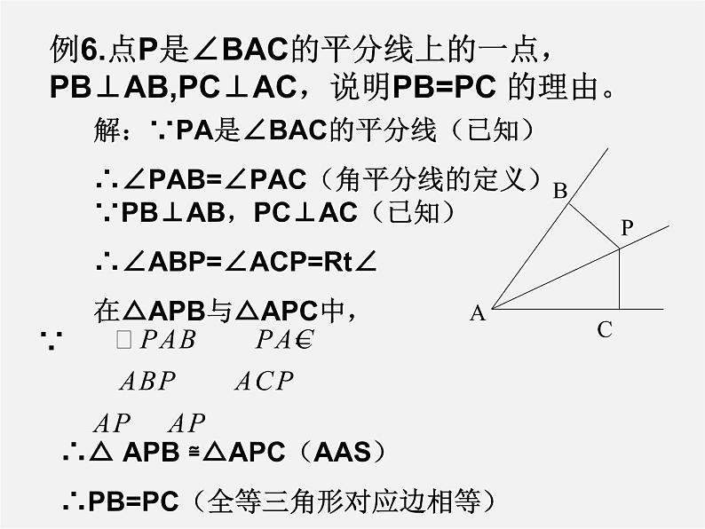 浙教初中数学八上《1.5三角形全等的判定》PPT课件 (31)第4页