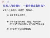 浙教初中数学八上《1.3证明》PPT课件 (6)
